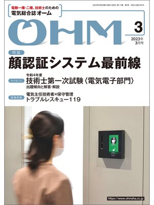 cover image of ＯＨＭ2023年3月号